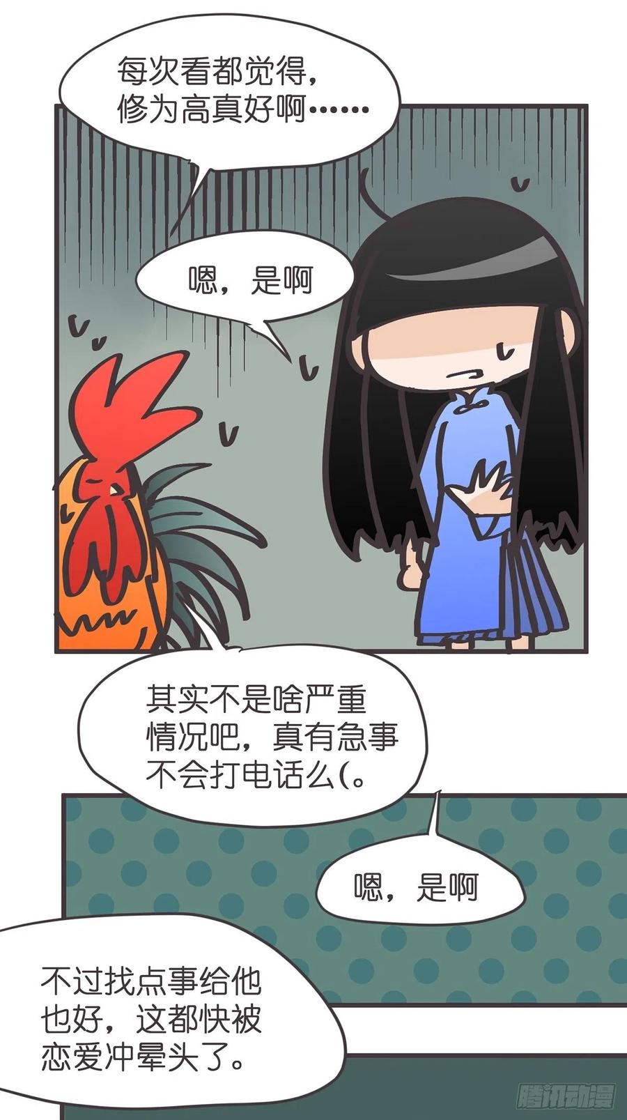 《让妖怪走近科学吧》ACT039 意料之外情理之中 第23页