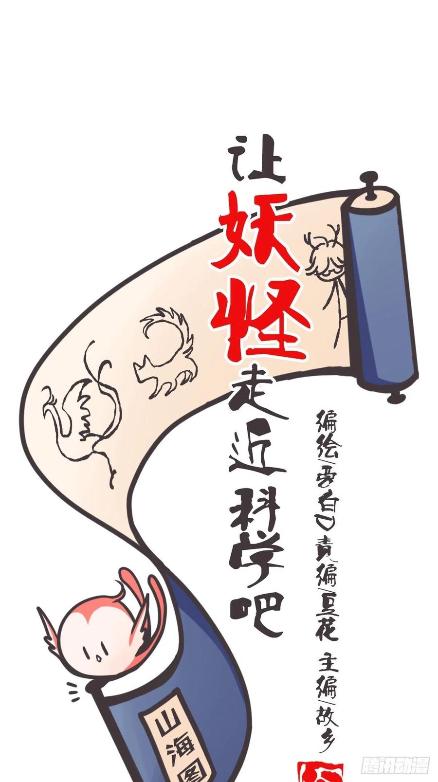 《让妖怪走近科学吧》ACT039 意料之外情理之中 第2页