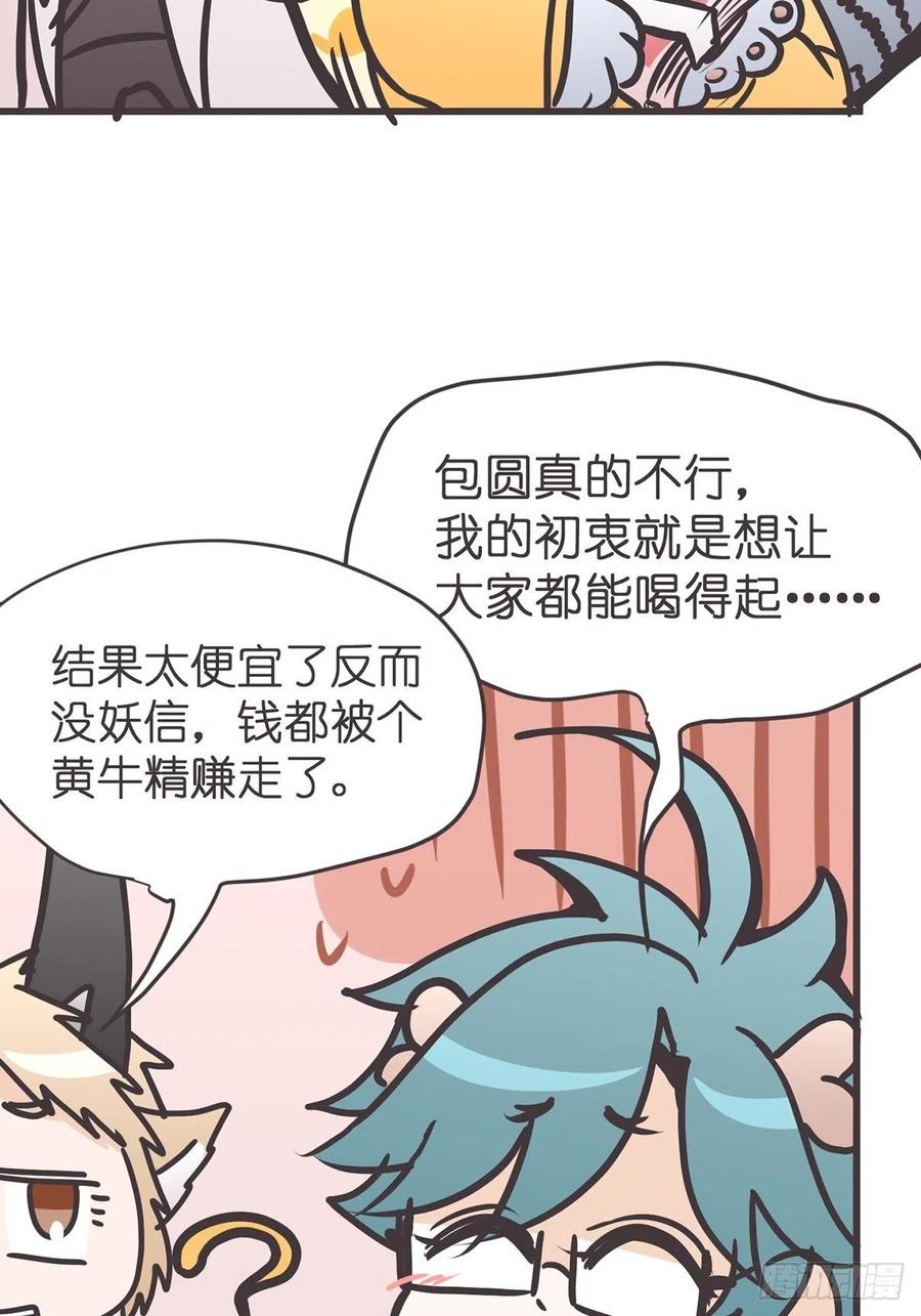 《让妖怪走近科学吧》ACT039 意料之外情理之中 第57页