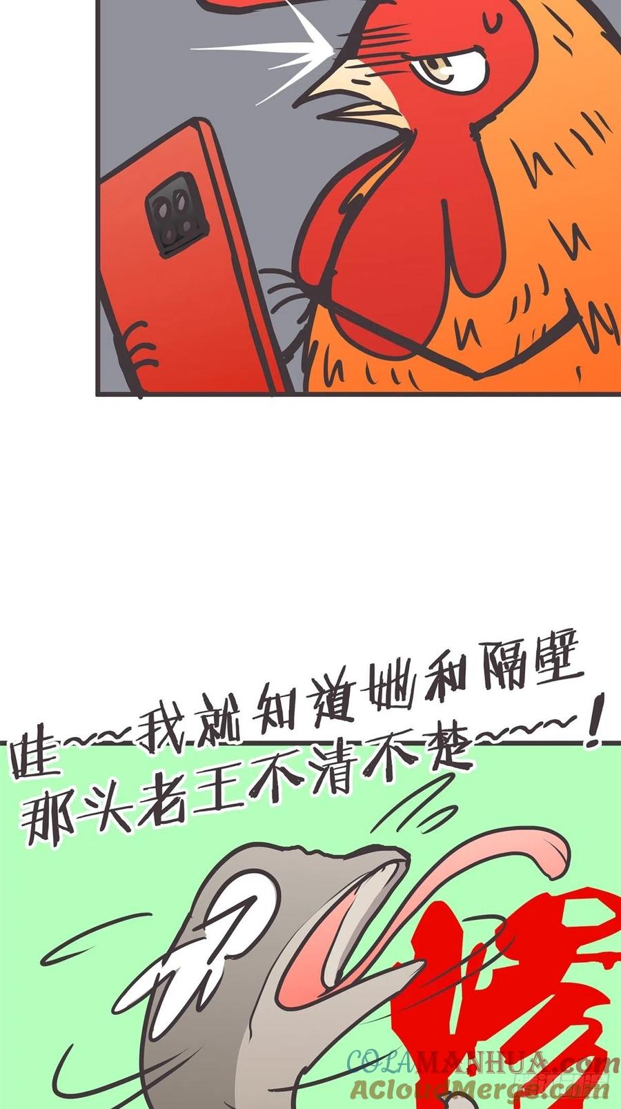 《让妖怪走近科学吧》ACT039 意料之外情理之中 第4页