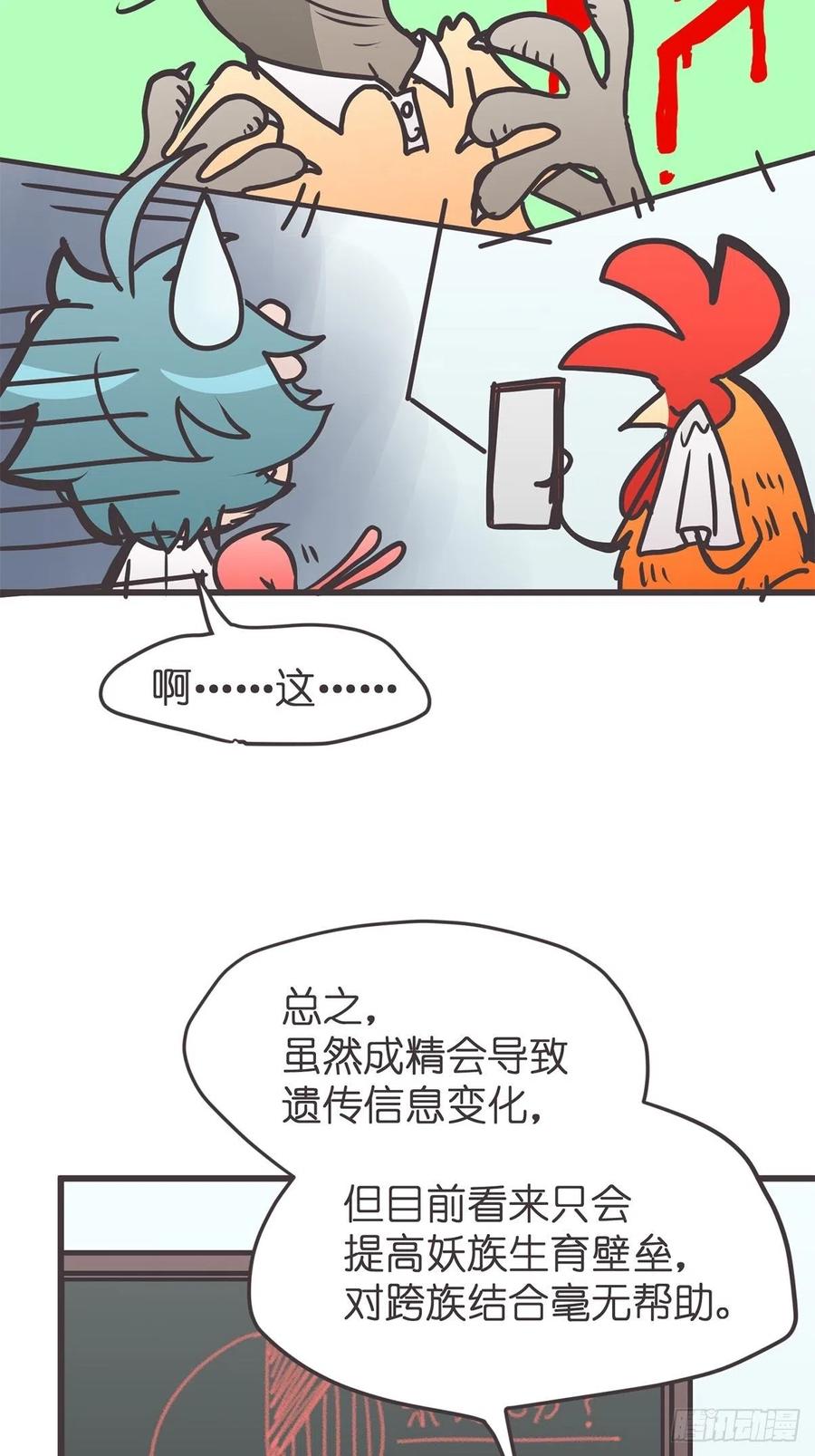 《让妖怪走近科学吧》ACT039 意料之外情理之中 第5页