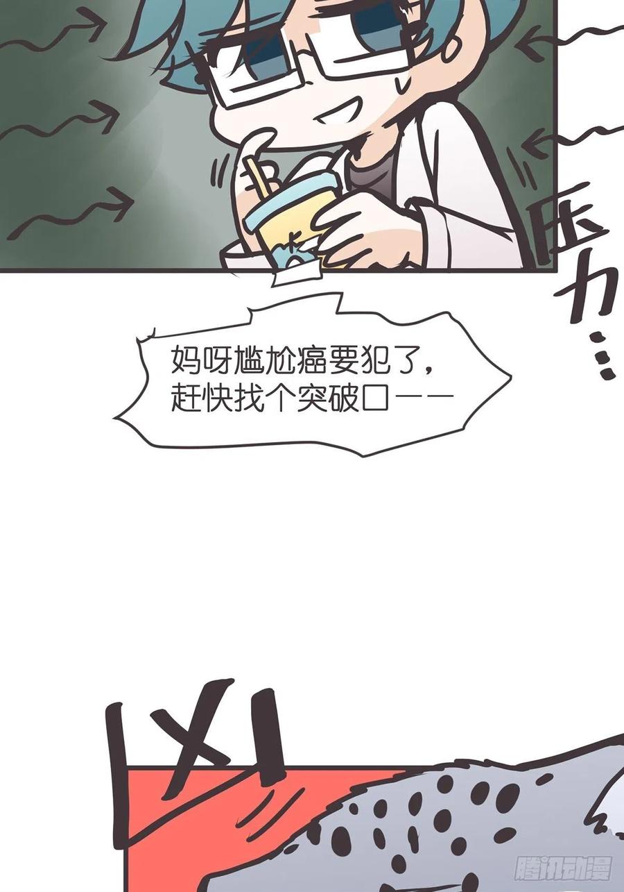 《让妖怪走近科学吧》ACT039 意料之外情理之中 第41页