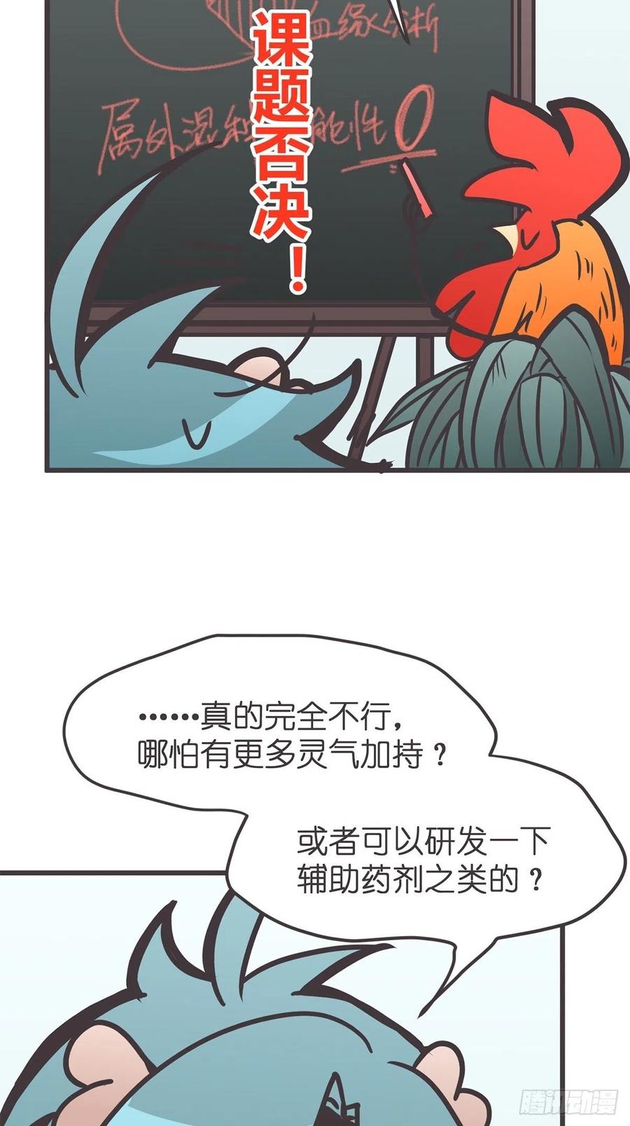《让妖怪走近科学吧》ACT039 意料之外情理之中 第6页