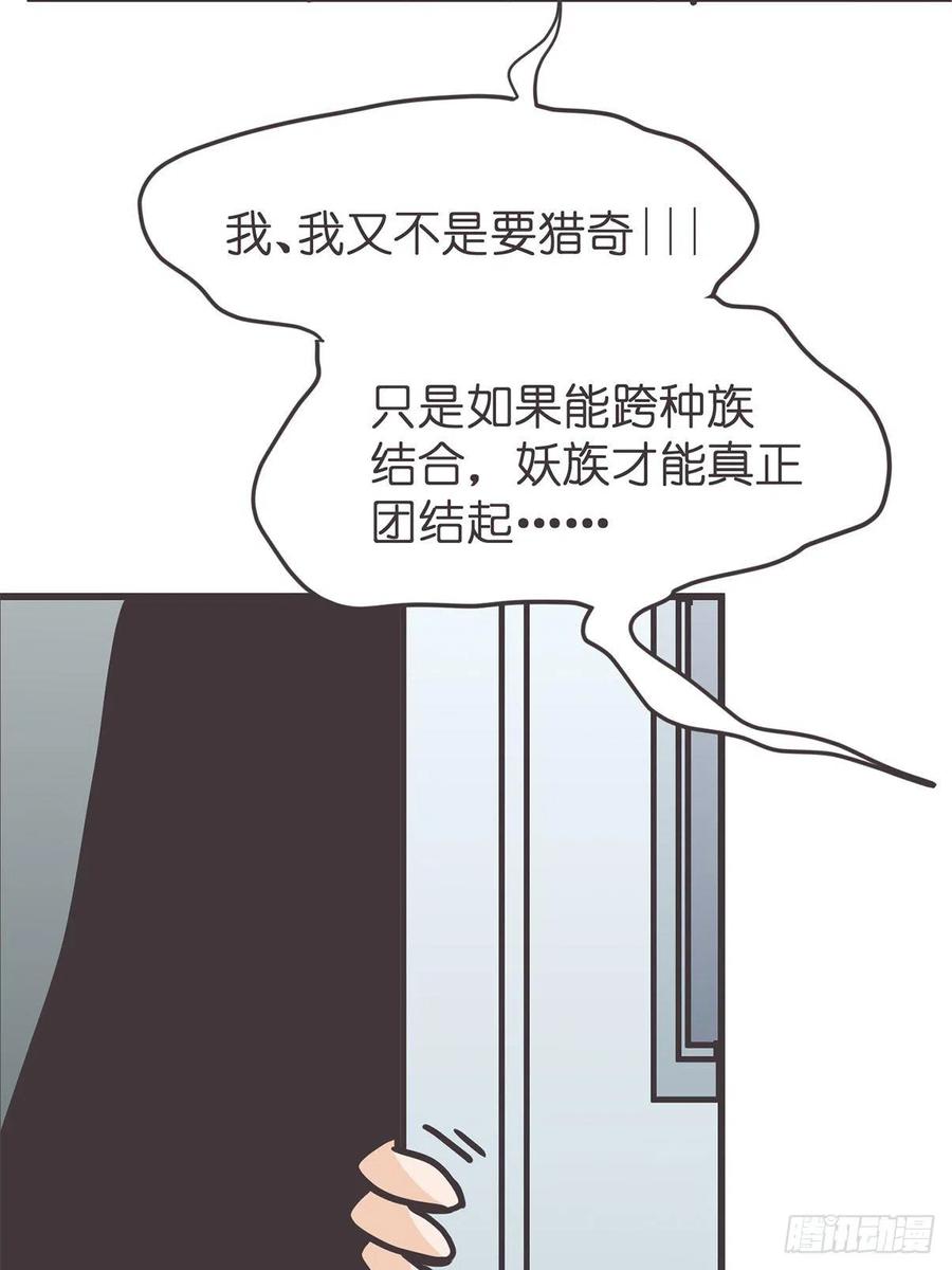 《让妖怪走近科学吧》ACT039 意料之外情理之中 第14页