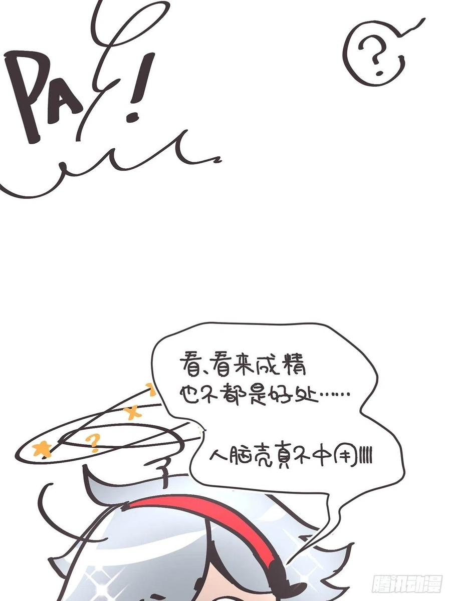《让妖怪走近科学吧》ACT039 意料之外情理之中 第68页