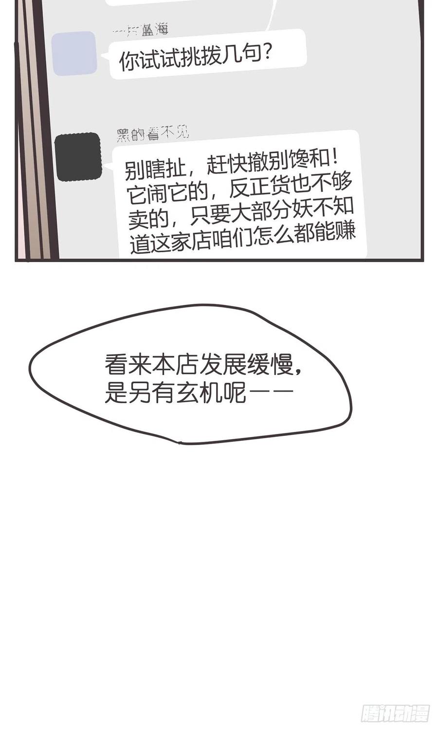 《让妖怪走近科学吧》ACT039 意料之外情理之中 第63页