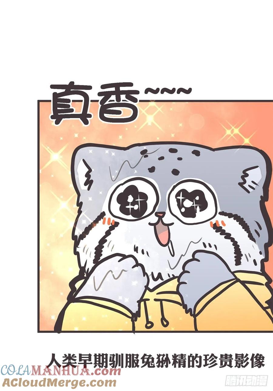 《让妖怪走近科学吧》ACT039 意料之外情理之中 第52页