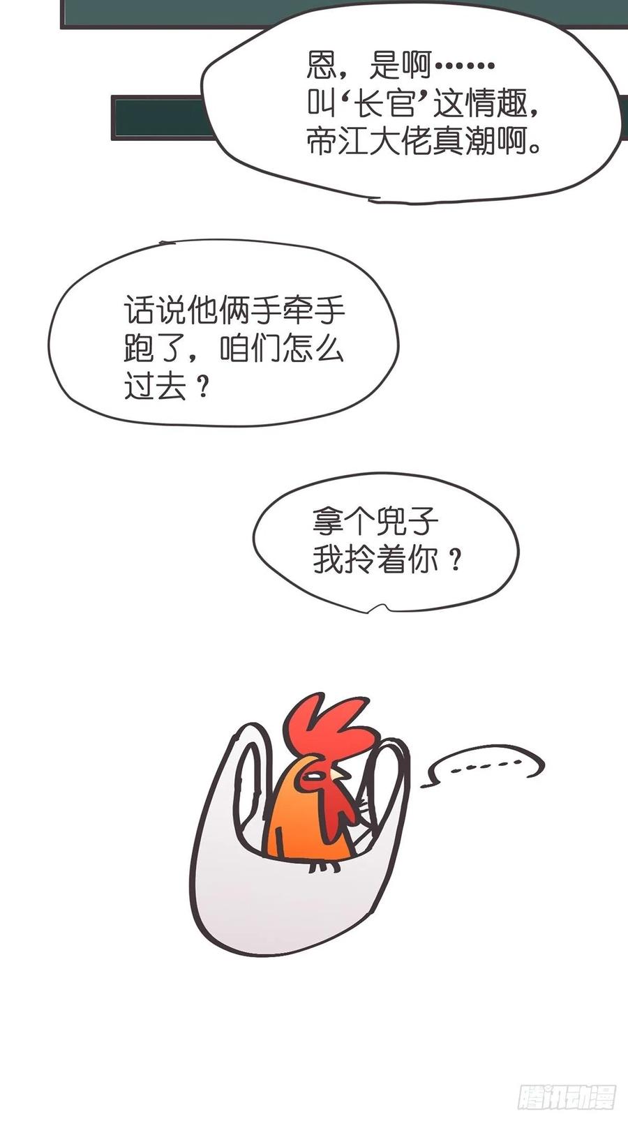 《让妖怪走近科学吧》ACT039 意料之外情理之中 第24页