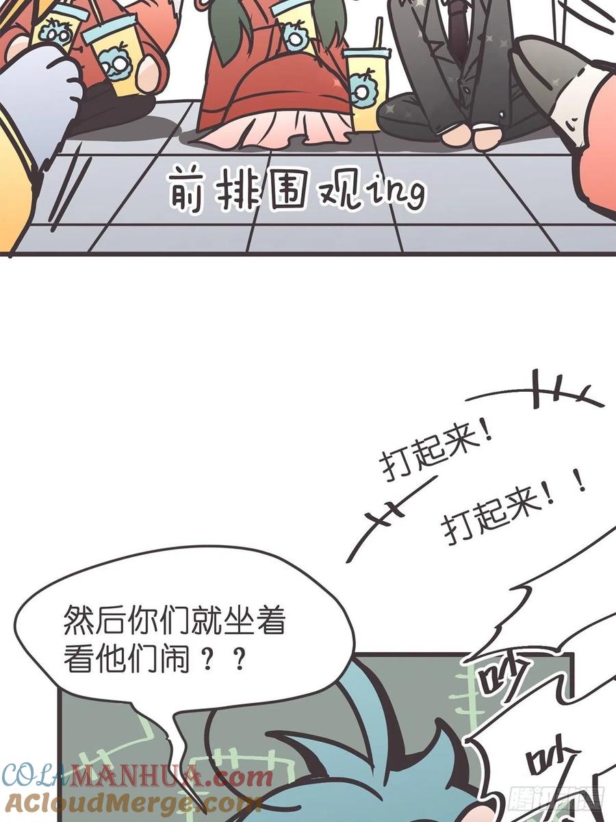 《让妖怪走近科学吧》ACT039 意料之外情理之中 第34页