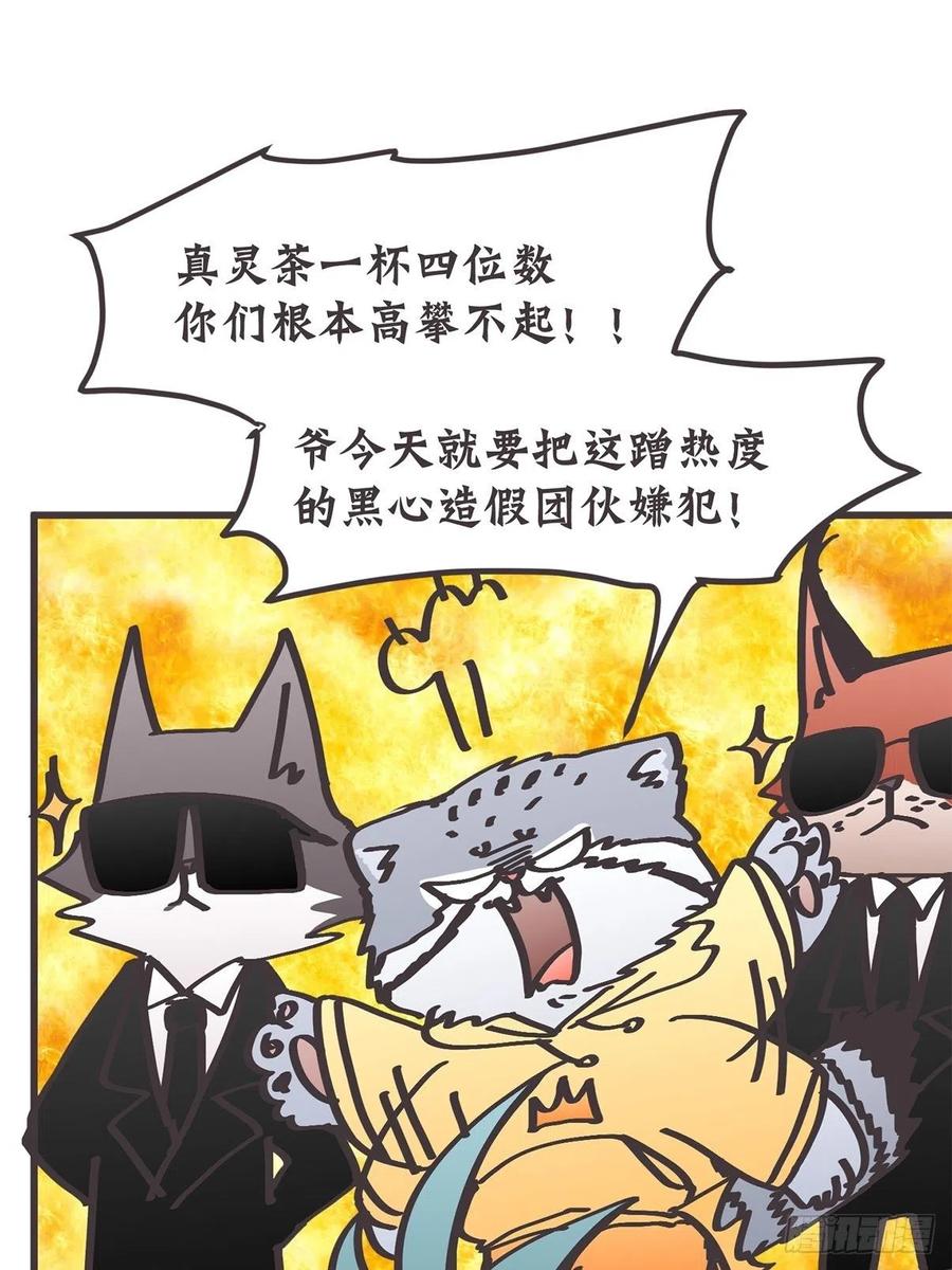 《让妖怪走近科学吧》ACT039 意料之外情理之中 第29页