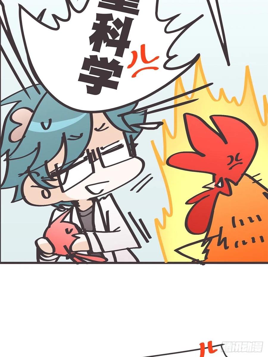《让妖怪走近科学吧》ACT039 意料之外情理之中 第12页