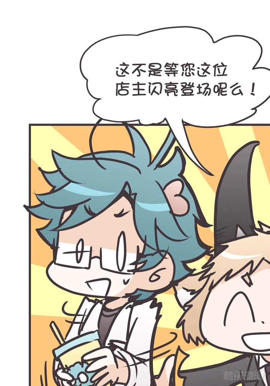 《让妖怪走近科学吧》ACT039 意料之外情理之中 第38页