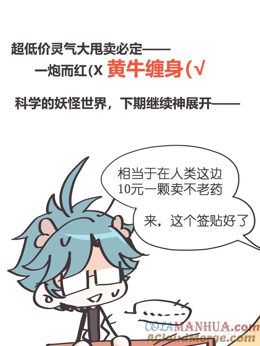 《让妖怪走近科学吧》ACT039 意料之外情理之中 第64页