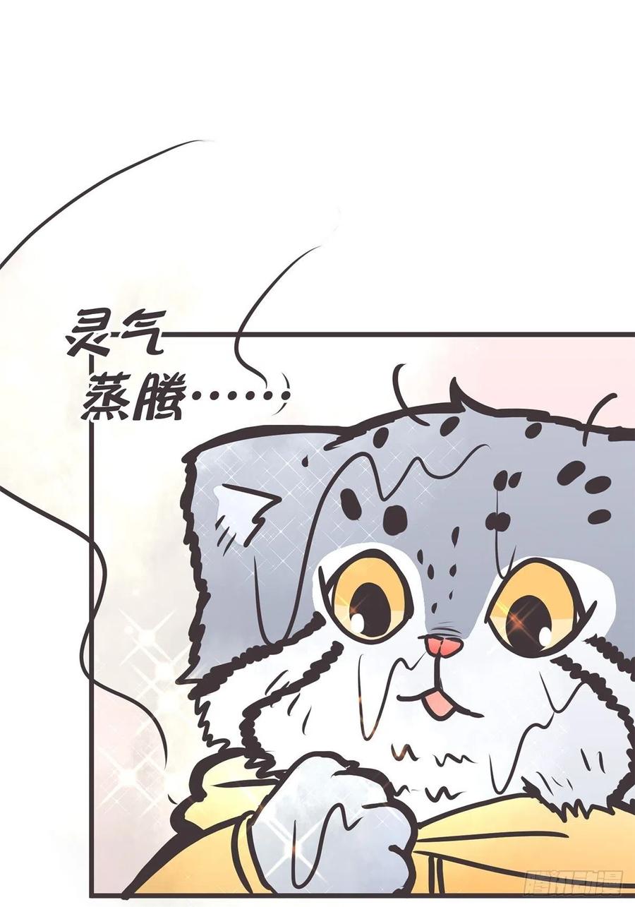 《让妖怪走近科学吧》ACT039 意料之外情理之中 第50页