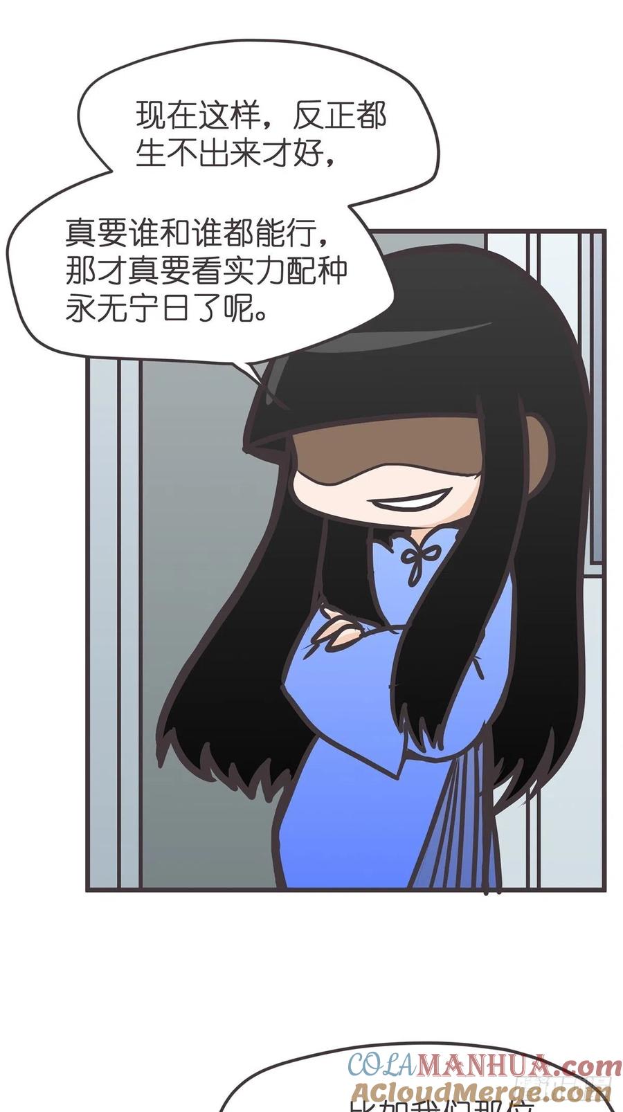 《让妖怪走近科学吧》ACT039 意料之外情理之中 第16页