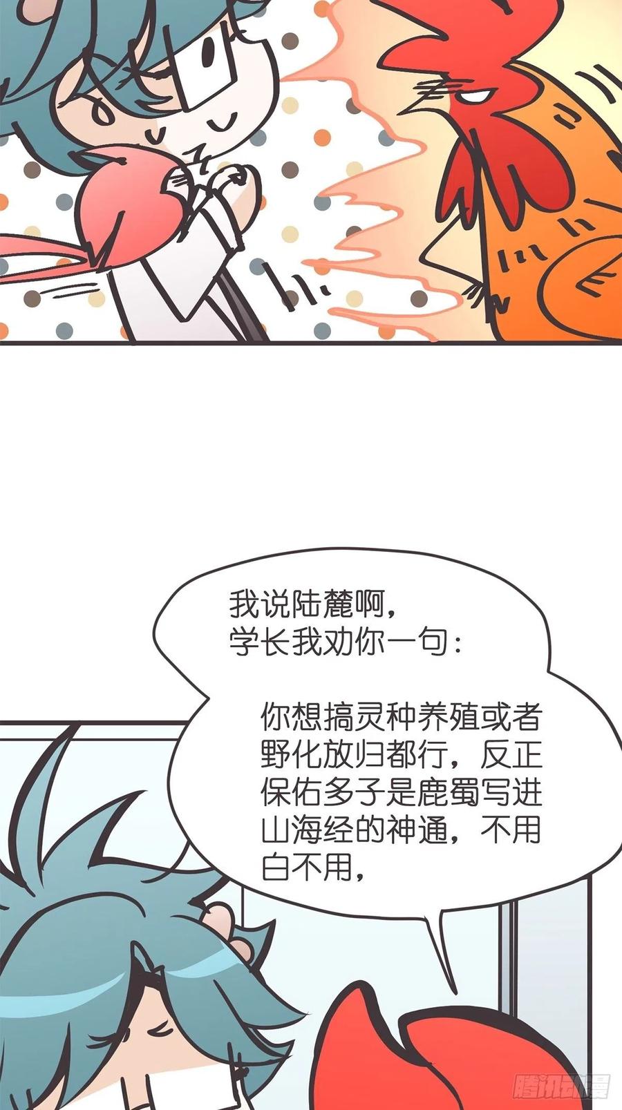 《让妖怪走近科学吧》ACT039 意料之外情理之中 第8页