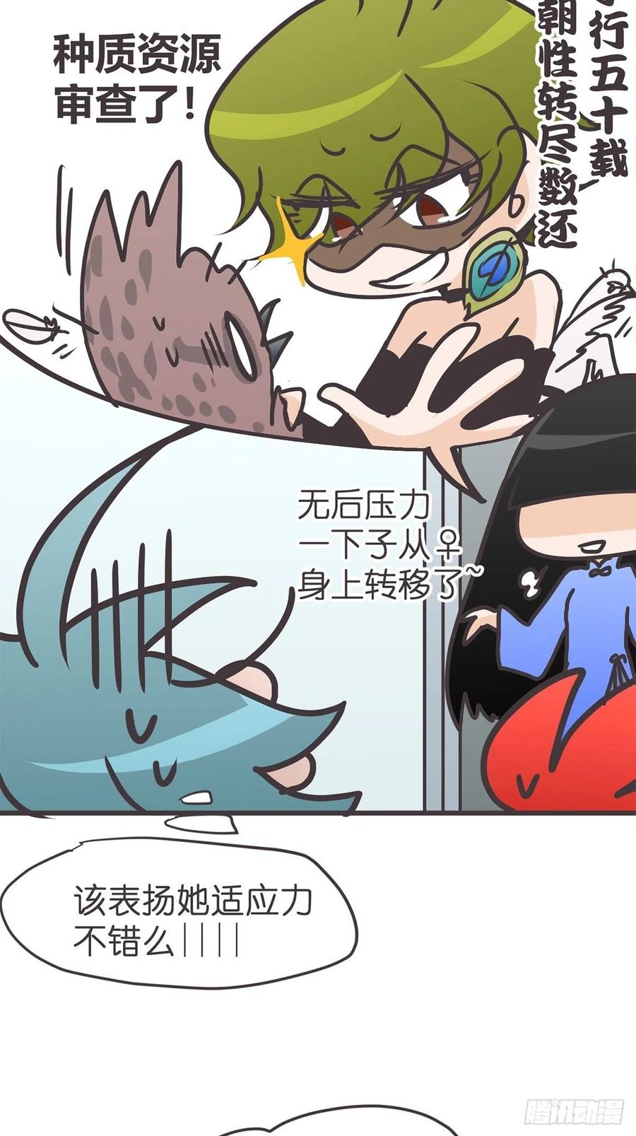 《让妖怪走近科学吧》ACT039 意料之外情理之中 第18页
