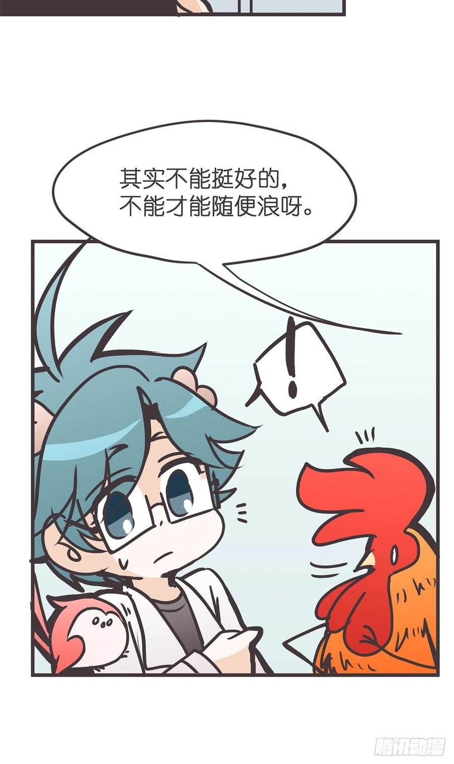《让妖怪走近科学吧》ACT039 意料之外情理之中 第15页