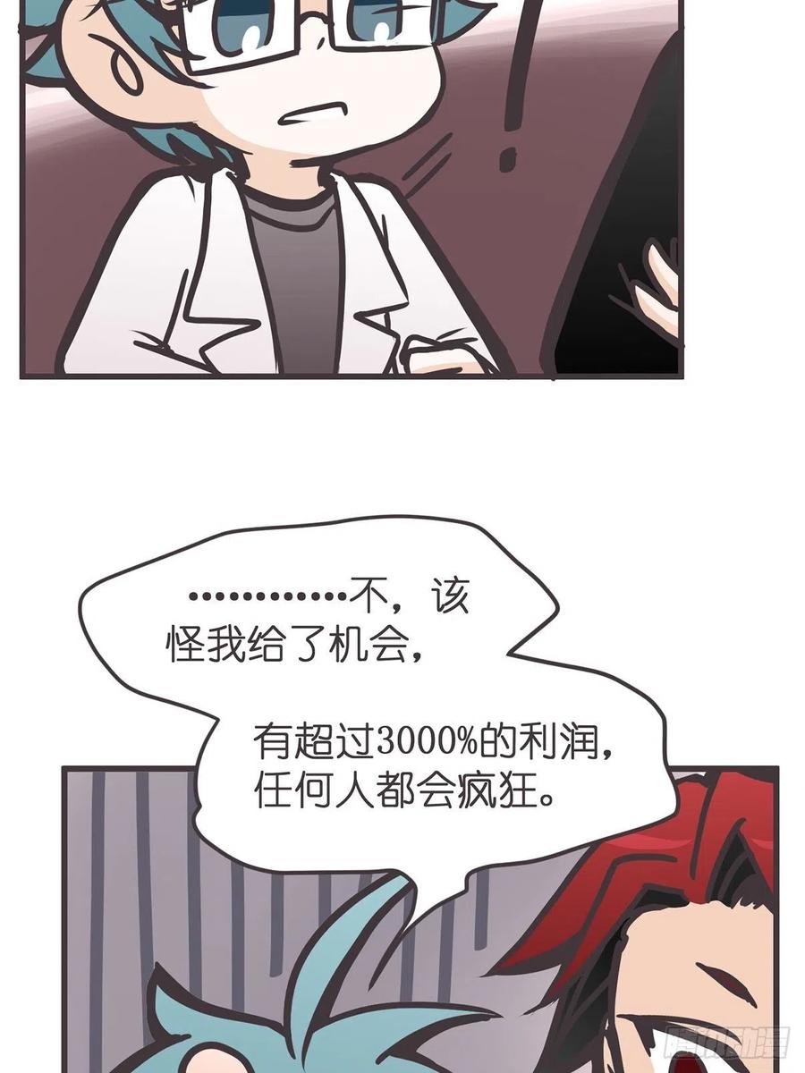 《让妖怪走近科学吧》ACT040 竟是我自己？！ 第8页