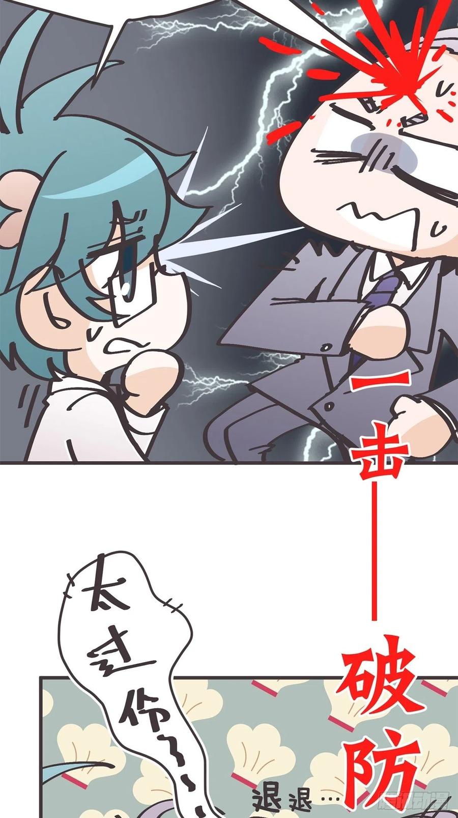《让妖怪走近科学吧》ACT040 竟是我自己？！ 第33页