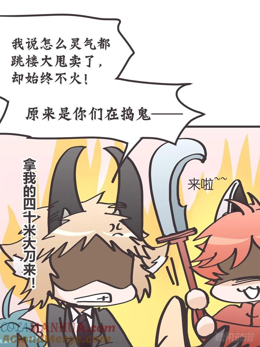 《让妖怪走近科学吧》ACT040 竟是我自己？！ 第4页