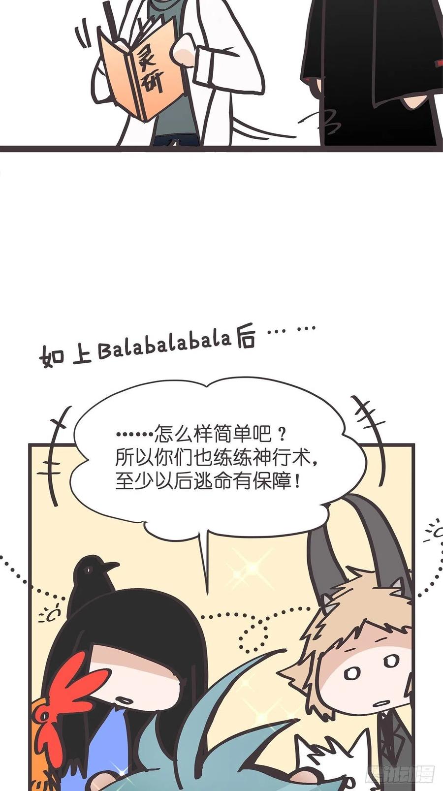 《让妖怪走近科学吧》ACT040 竟是我自己？！ 第66页