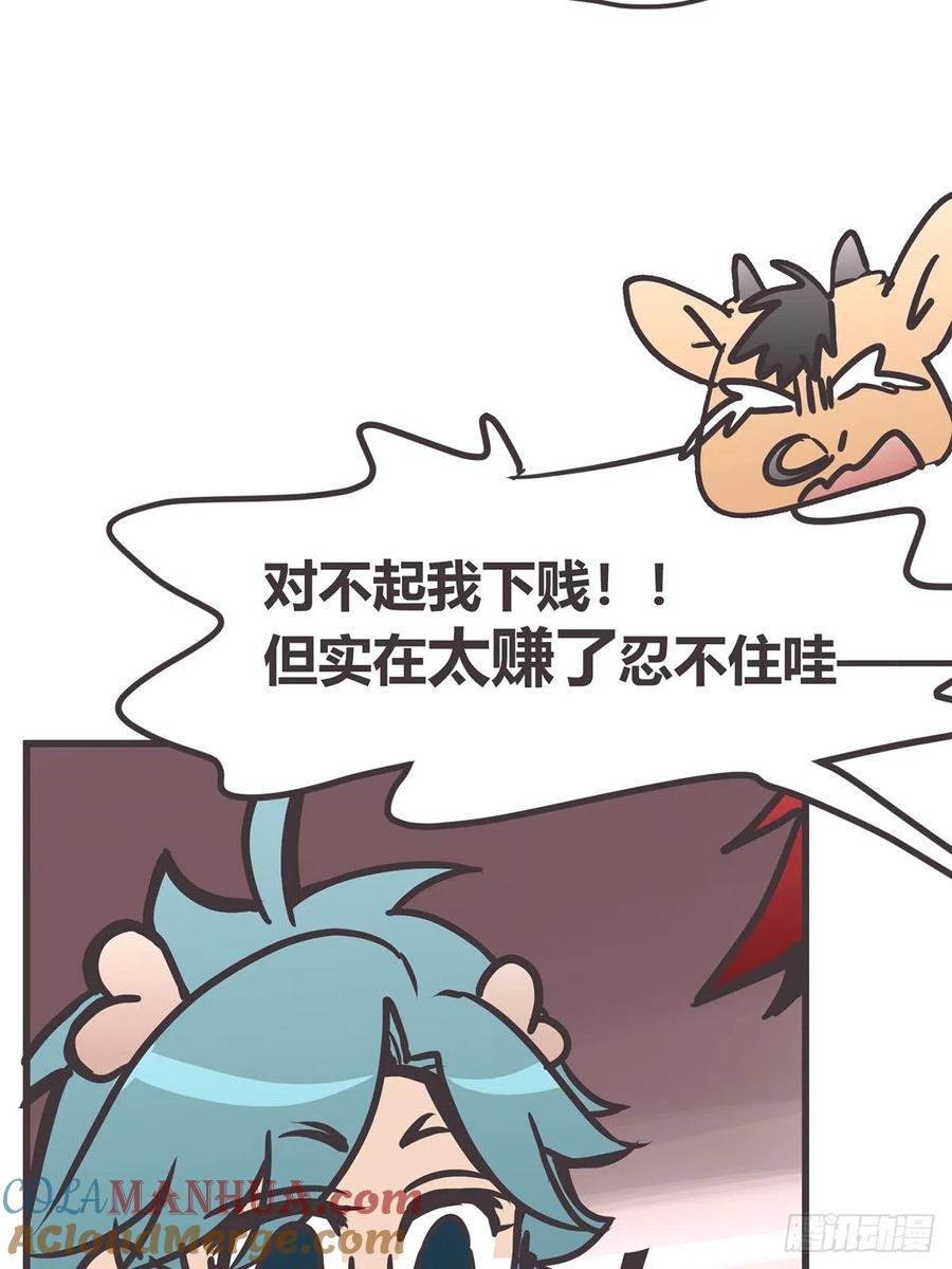 《让妖怪走近科学吧》ACT040 竟是我自己？！ 第7页