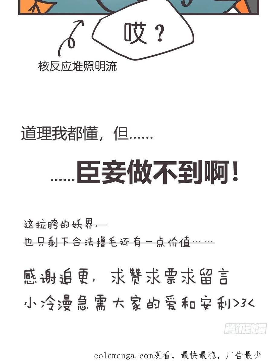 《让妖怪走近科学吧》ACT040 竟是我自己？！ 第68页