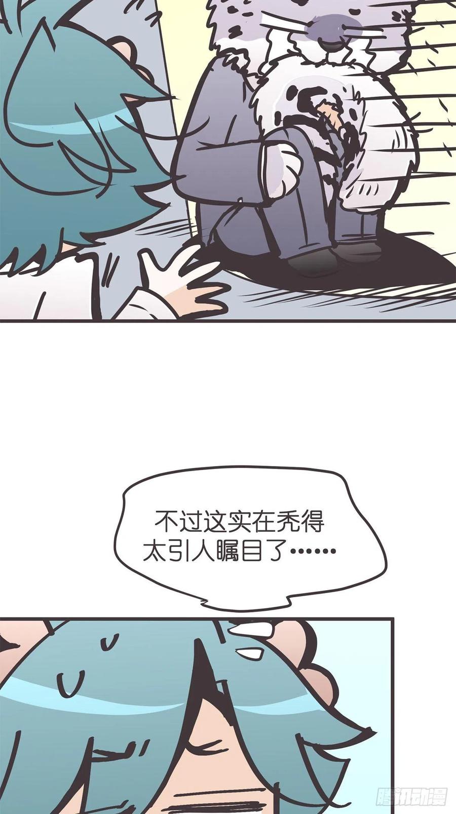 《让妖怪走近科学吧》ACT040 竟是我自己？！ 第35页