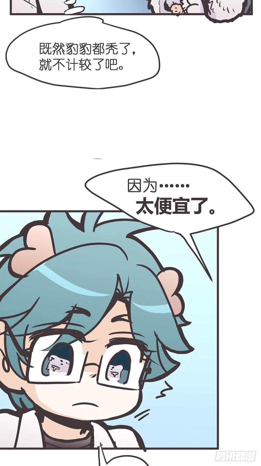 《让妖怪走近科学吧》ACT040 竟是我自己？！ 第41页