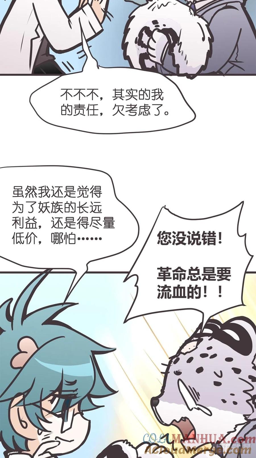 《让妖怪走近科学吧》ACT040 竟是我自己？！ 第46页