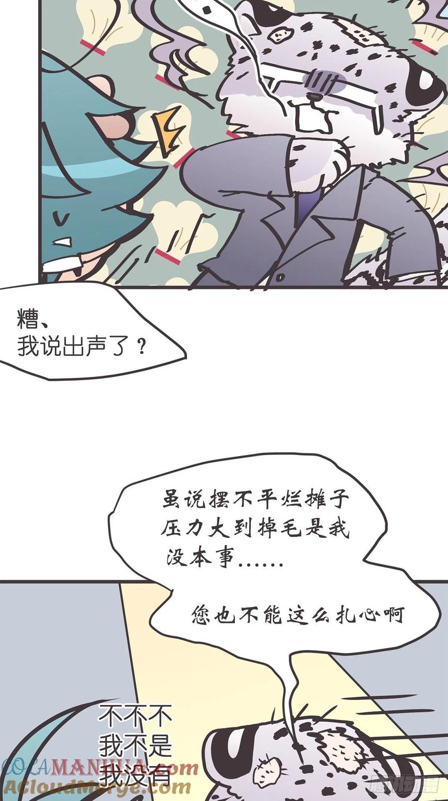 《让妖怪走近科学吧》ACT040 竟是我自己？！ 第34页