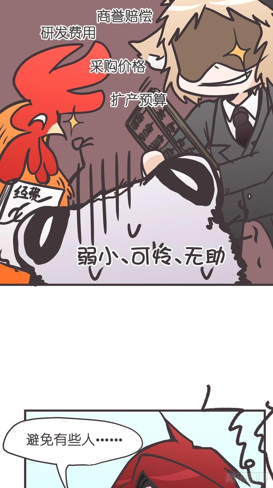 《让妖怪走近科学吧》ACT040 竟是我自己？！ 第51页