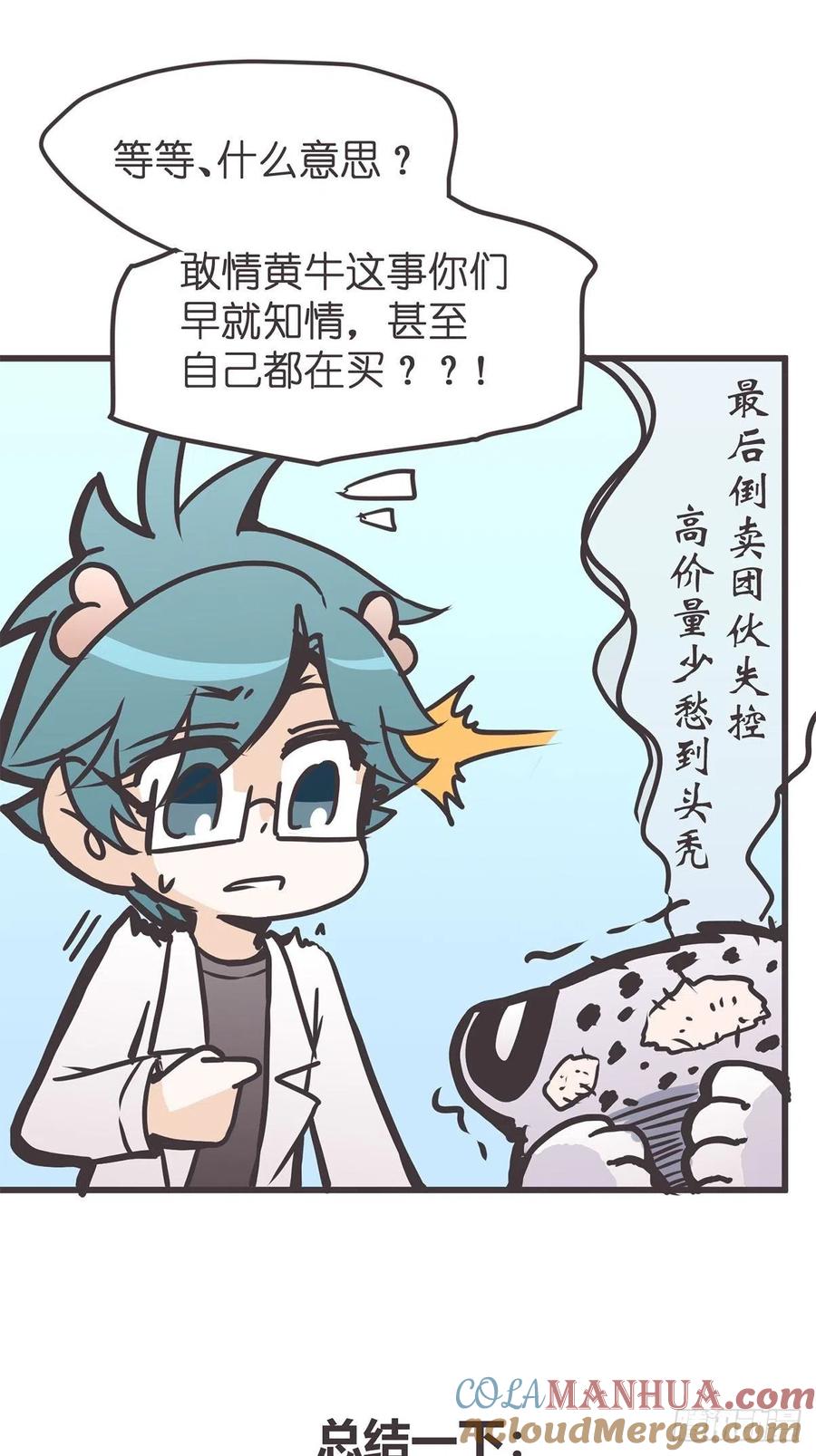 《让妖怪走近科学吧》ACT040 竟是我自己？！ 第37页