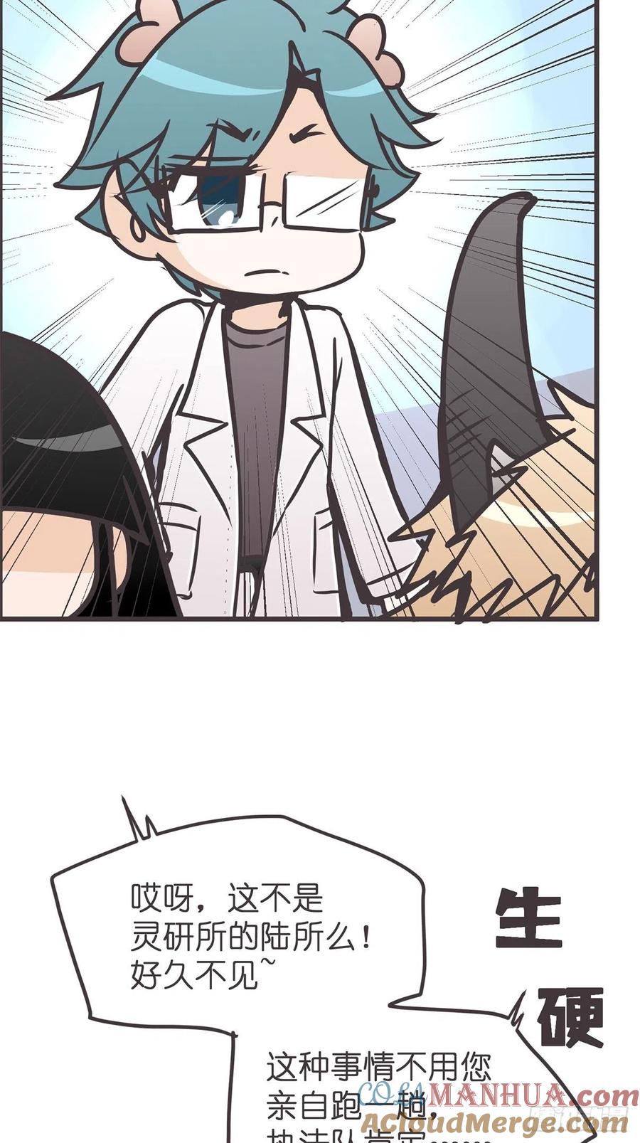 《让妖怪走近科学吧》ACT040 竟是我自己？！ 第31页
