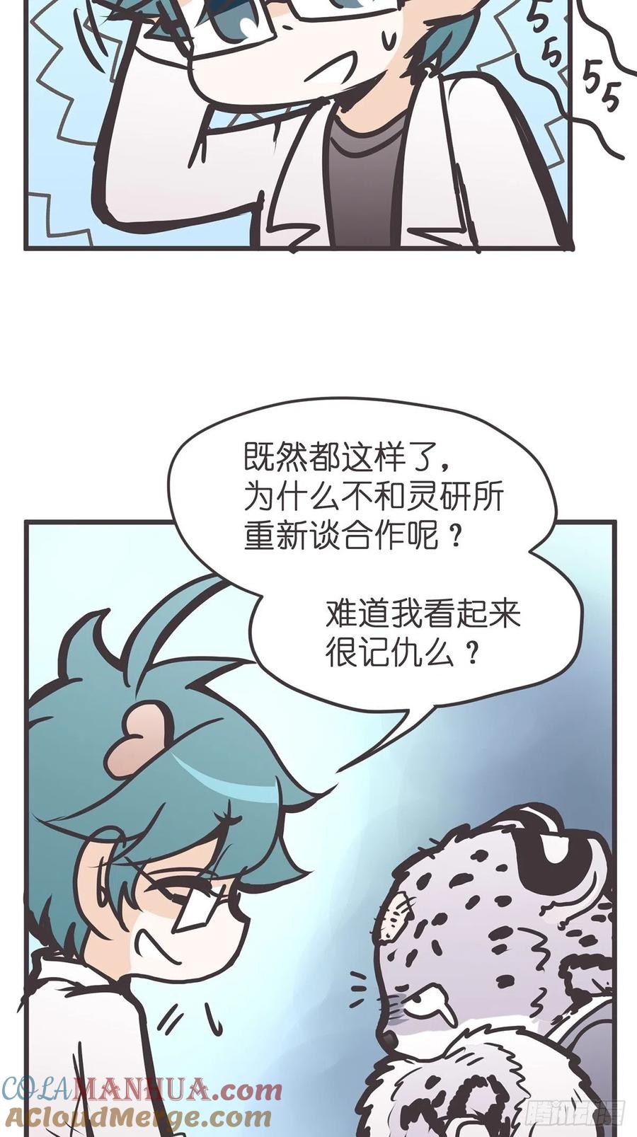 《让妖怪走近科学吧》ACT040 竟是我自己？！ 第40页