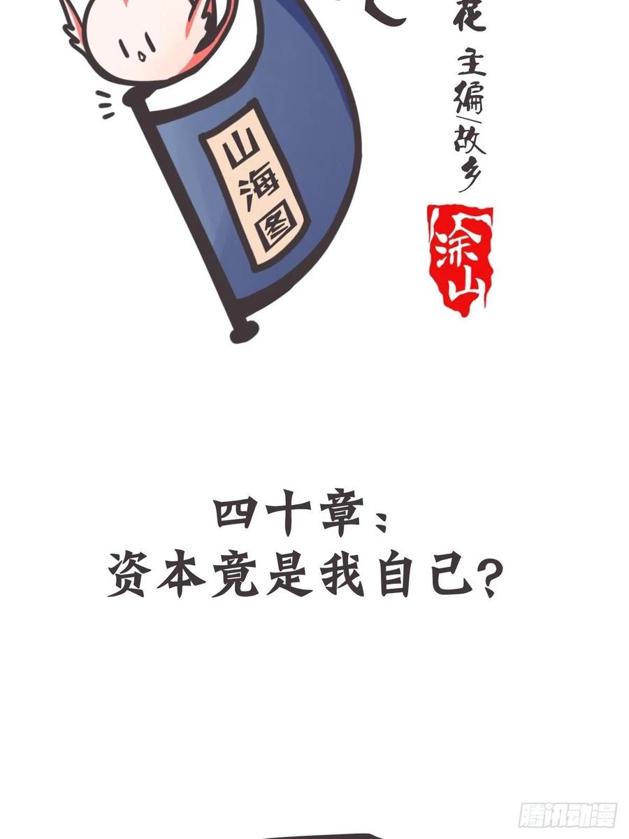 《让妖怪走近科学吧》ACT040 竟是我自己？！ 第2页