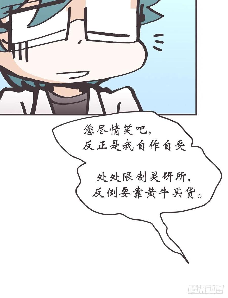 《让妖怪走近科学吧》ACT040 竟是我自己？！ 第36页