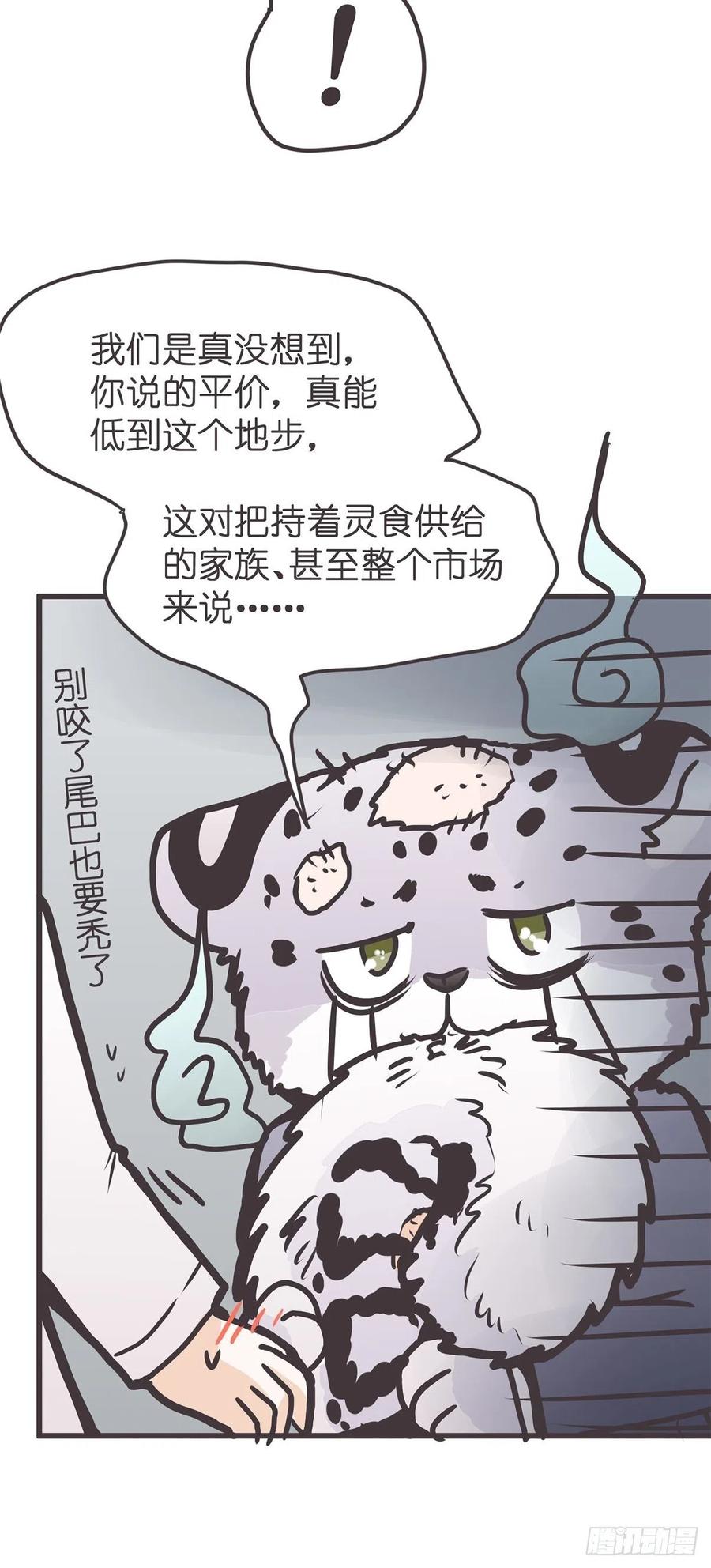 《让妖怪走近科学吧》ACT040 竟是我自己？！ 第42页