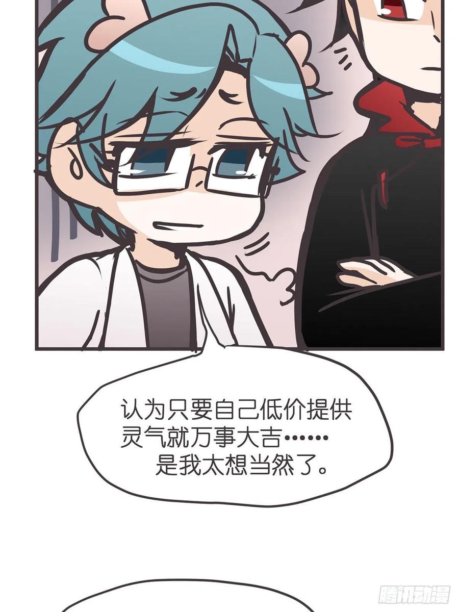 《让妖怪走近科学吧》ACT040 竟是我自己？！ 第9页