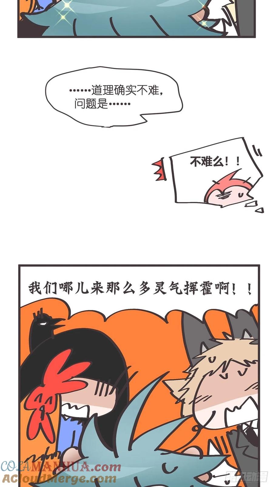 《让妖怪走近科学吧》ACT040 竟是我自己？！ 第67页