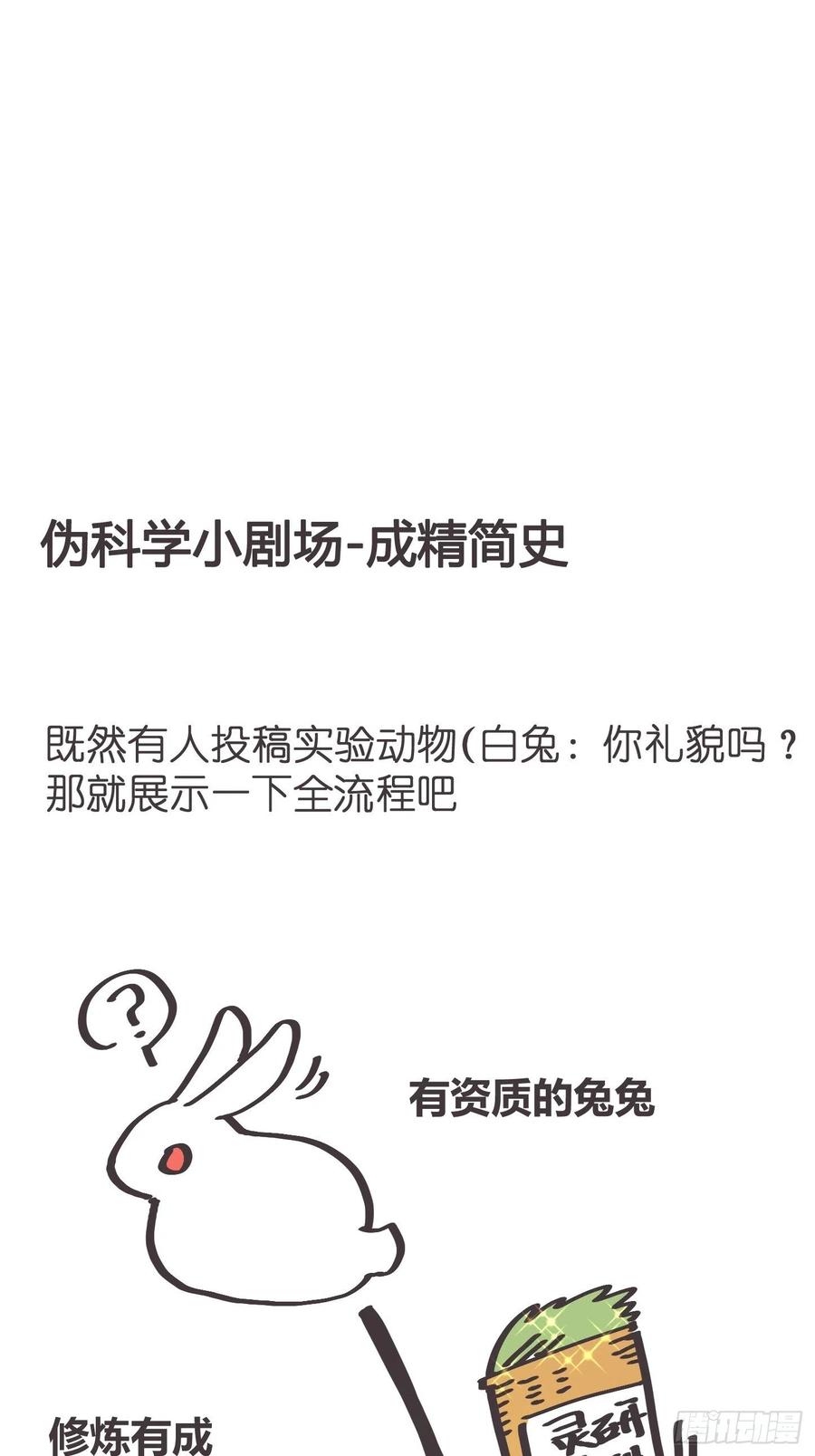 《让妖怪走近科学吧》ACT040 竟是我自己？！ 第56页