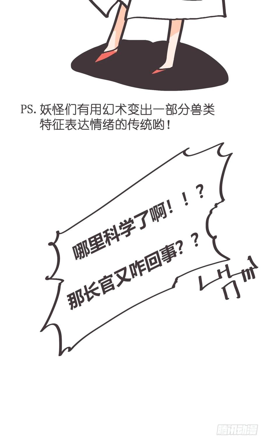 《让妖怪走近科学吧》ACT040 竟是我自己？！ 第60页