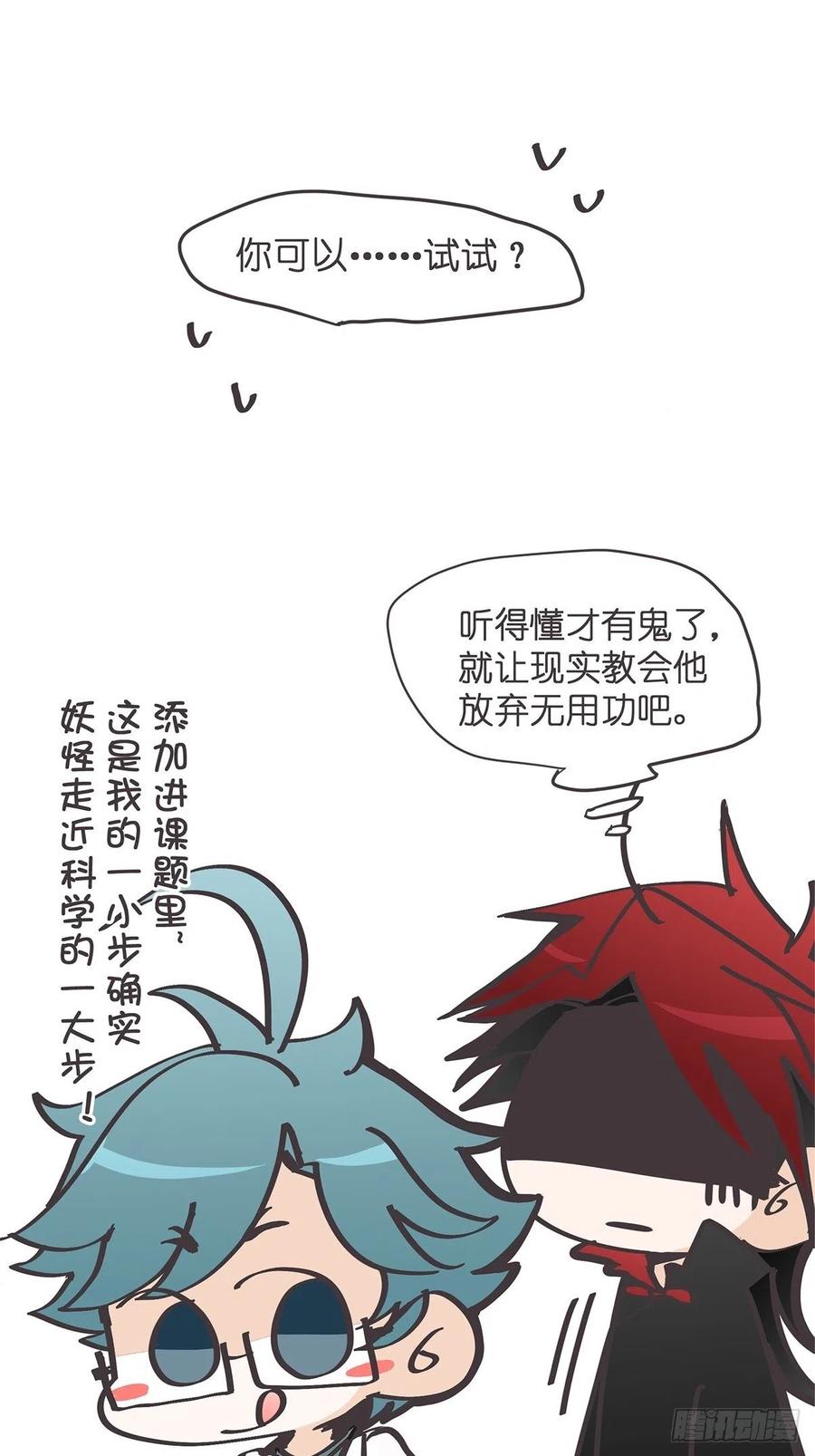 《让妖怪走近科学吧》ACT040 竟是我自己？！ 第65页