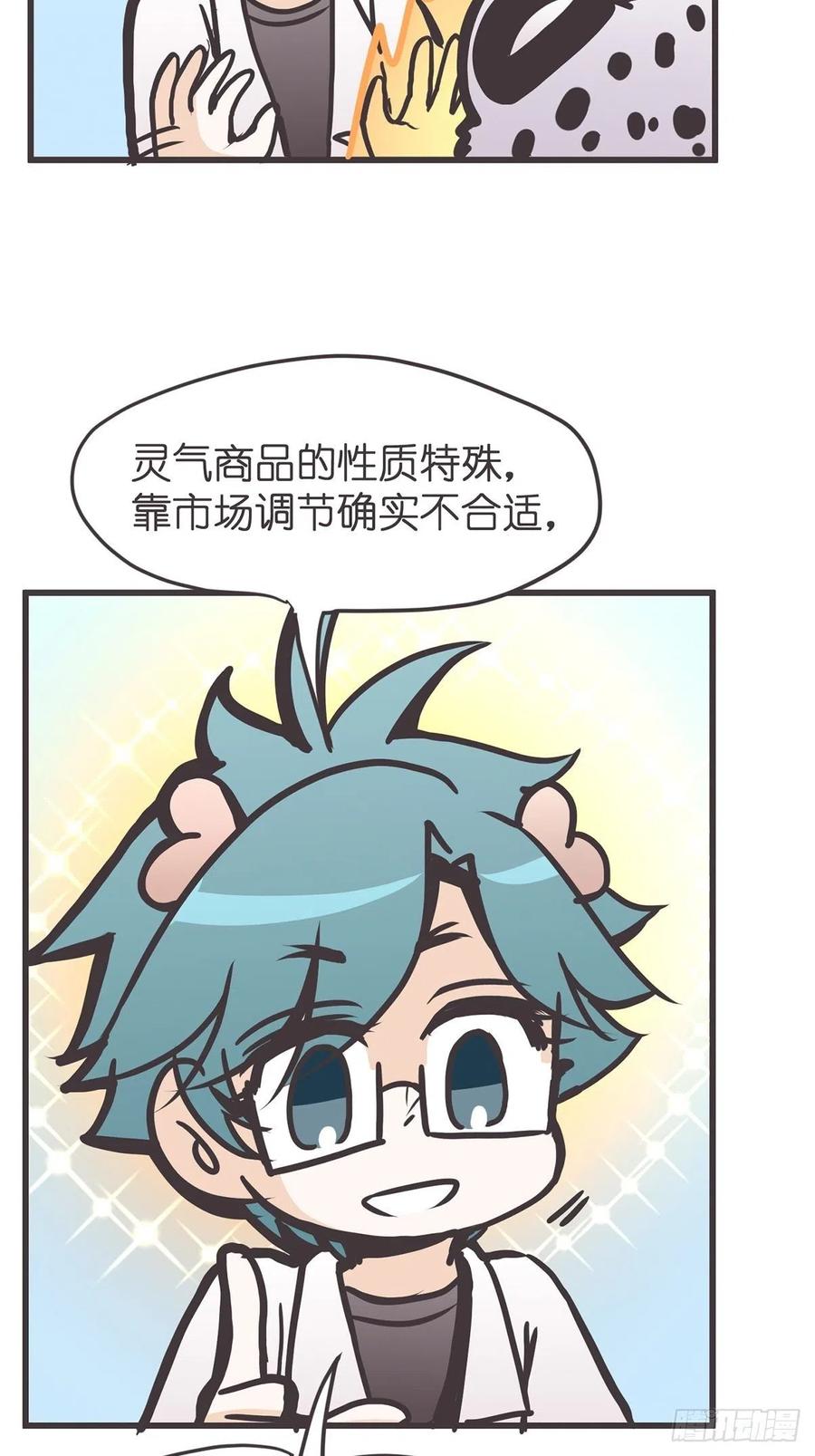 《让妖怪走近科学吧》ACT040 竟是我自己？！ 第48页
