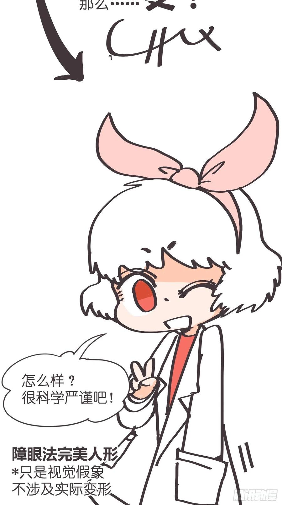 《让妖怪走近科学吧》ACT040 竟是我自己？！ 第59页