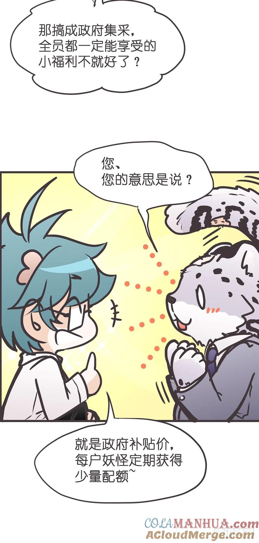 《让妖怪走近科学吧》ACT040 竟是我自己？！ 第49页