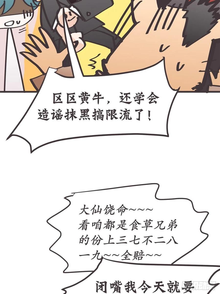 《让妖怪走近科学吧》ACT040 竟是我自己？！ 第5页