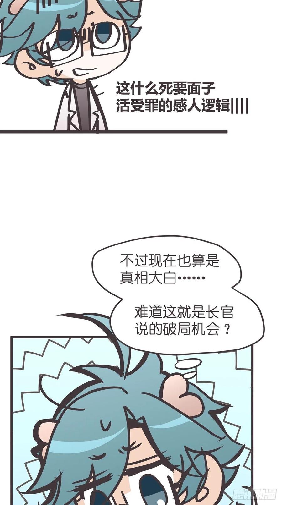 《让妖怪走近科学吧》ACT040 竟是我自己？！ 第39页