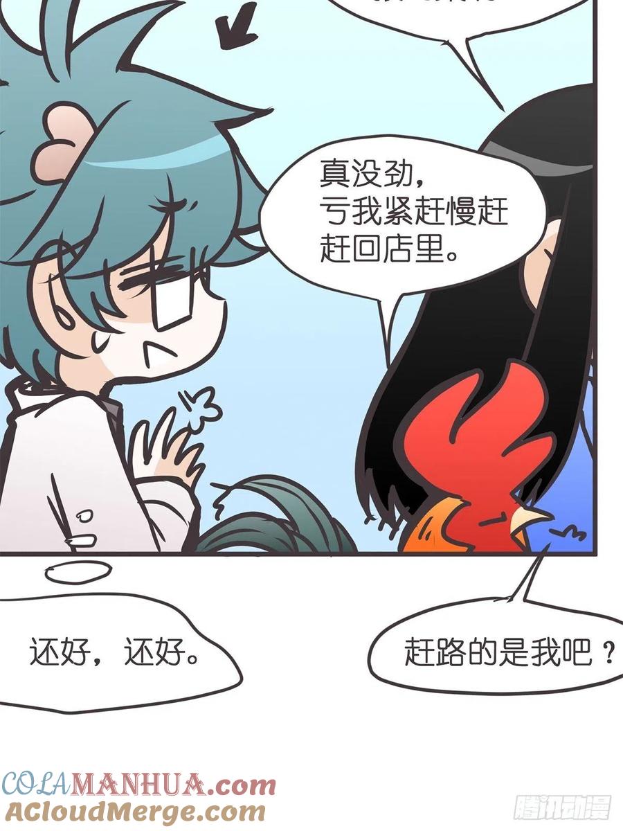 《让妖怪走近科学吧》ACT040 竟是我自己？！ 第25页